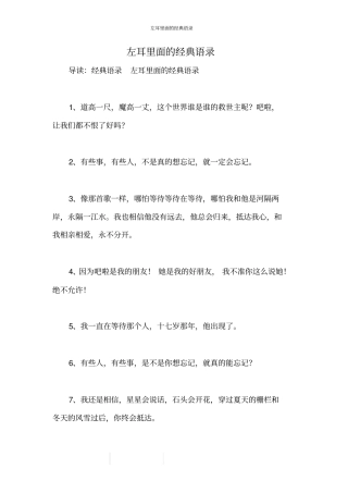 左耳里面的经典语录