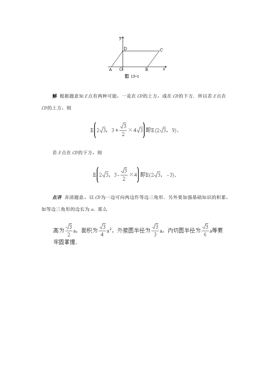 山东省滨州市无棣县埕口中学七年级数学下册 平面直角坐标系典例分析教案 新人教版_第3页