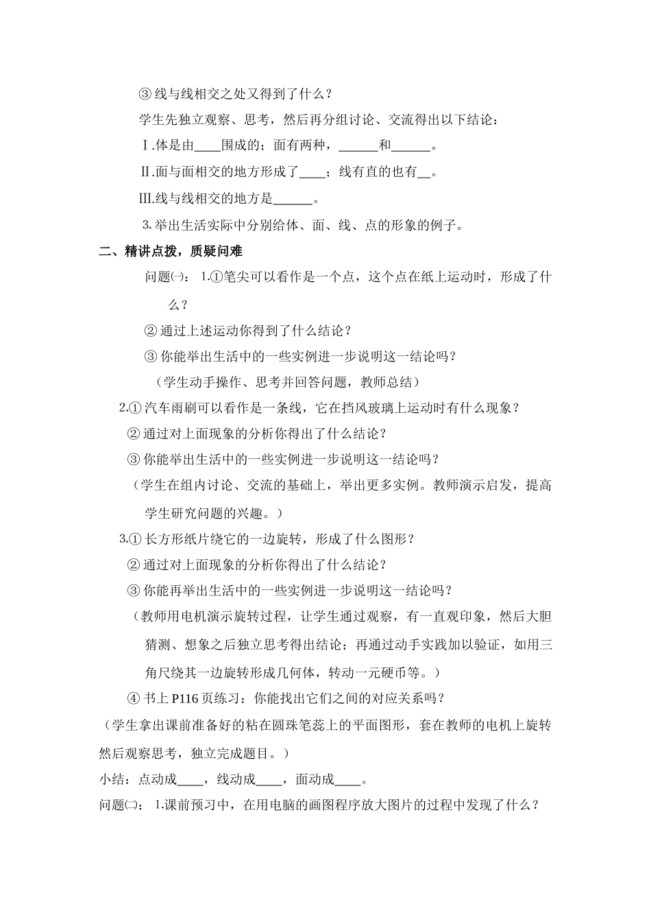 七年级数学上4.1.2点、线、面、体(教案)新人教版_第2页