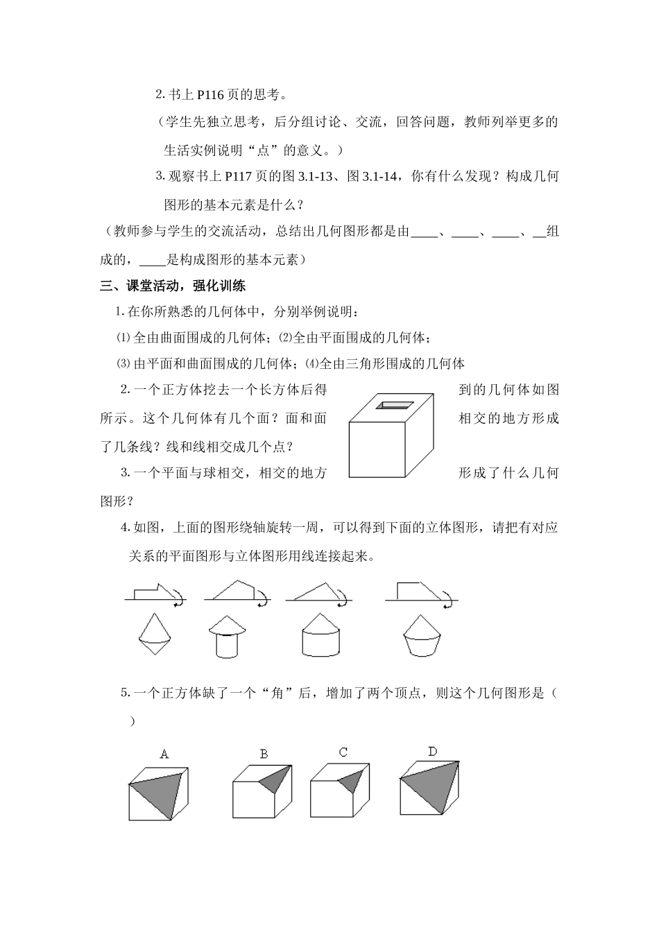 七年级数学上4.1.2点、线、面、体(教案)新人教版_第3页