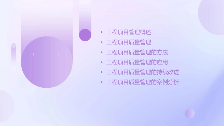 工程项目管理工程项目质量管理课件_第2页