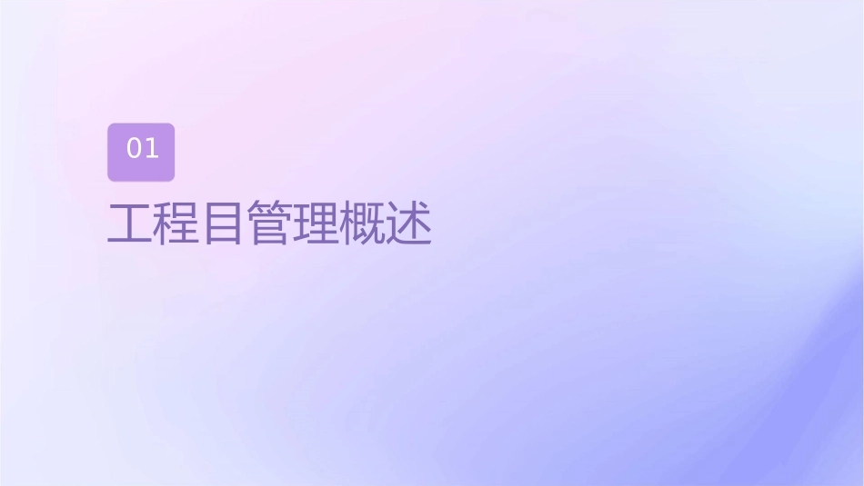 工程项目管理工程项目质量管理课件_第3页