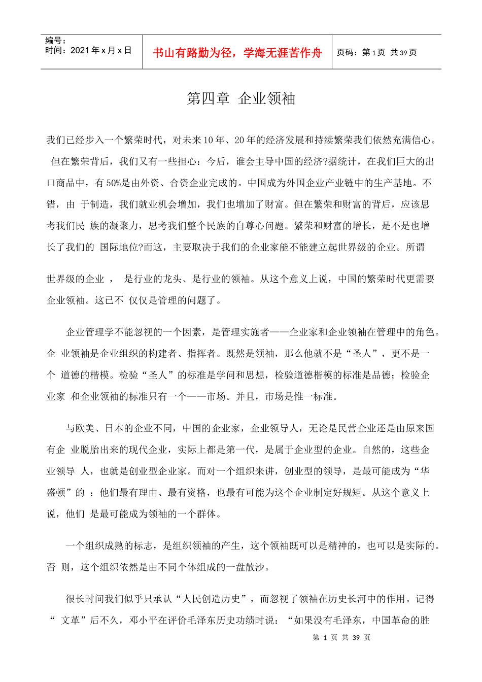 【企业管理】企业领袖_第1页