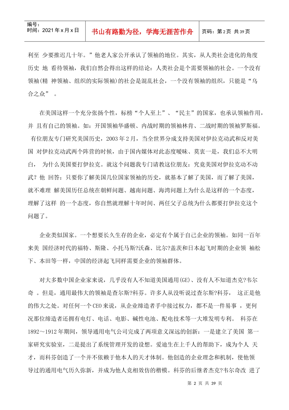 【企业管理】企业领袖_第2页