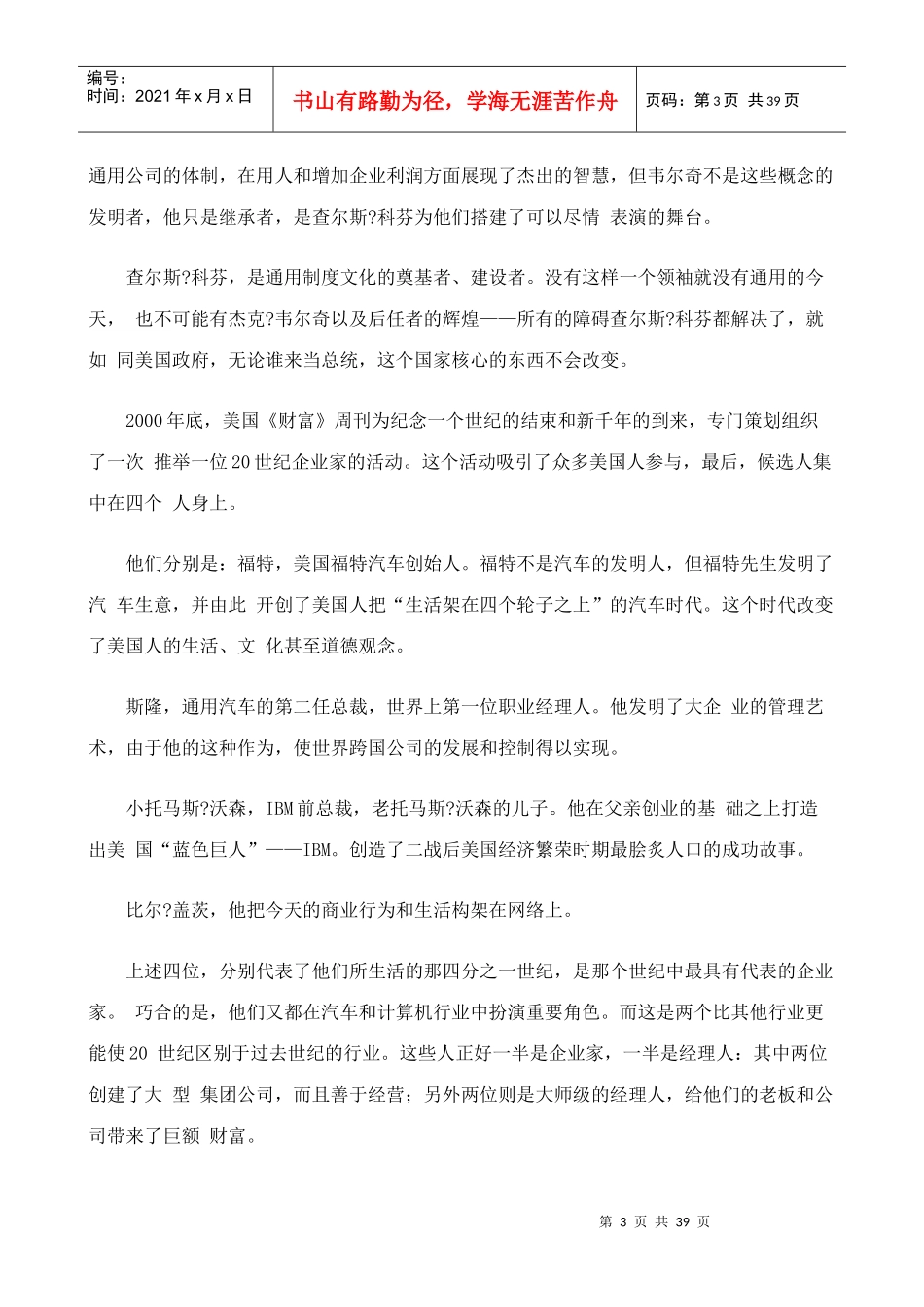 【企业管理】企业领袖_第3页