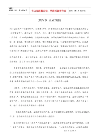 【企业管理】企业领袖