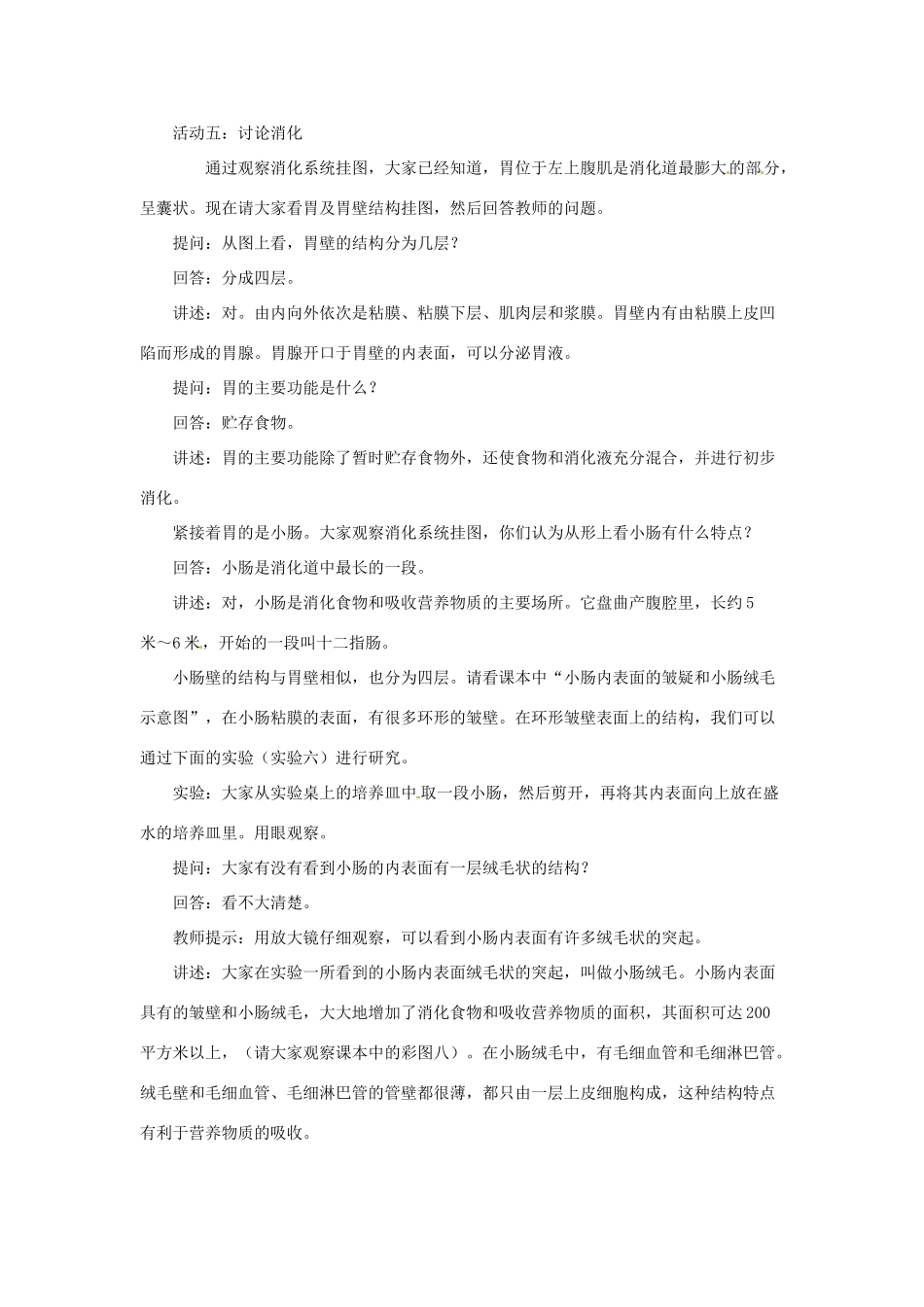 辽宁省辽阳市第九中学七年级生物下册 第九章 第二节 人体的消化与吸收（第一课时）教案 苏教版_第3页