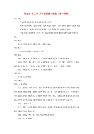 辽宁省辽阳市第九中学七年级生物下册 第九章 第二节 人体的消化与吸收（第一课时）教案 苏教版