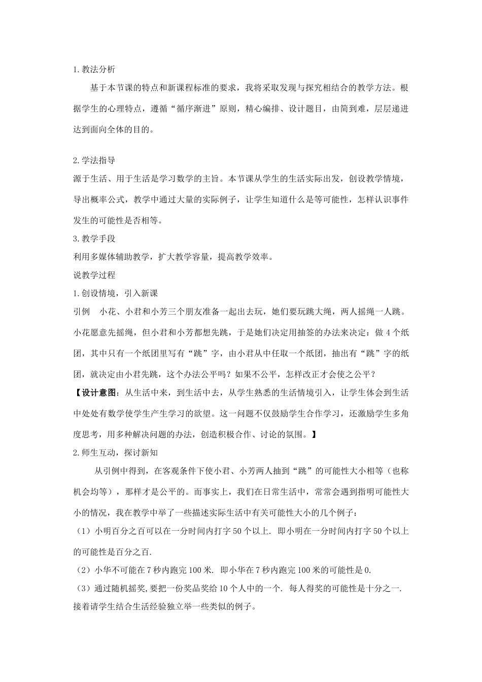 七年级数学上册《多项式与多项式相乘》说课稿 浙教版_第2页