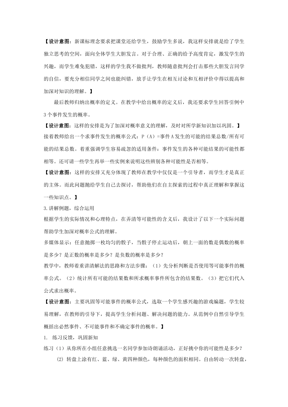 七年级数学上册《多项式与多项式相乘》说课稿 浙教版_第3页