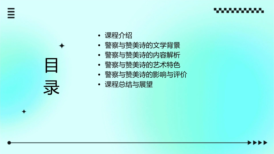 警察与赞美诗公开课(新)课件_第2页