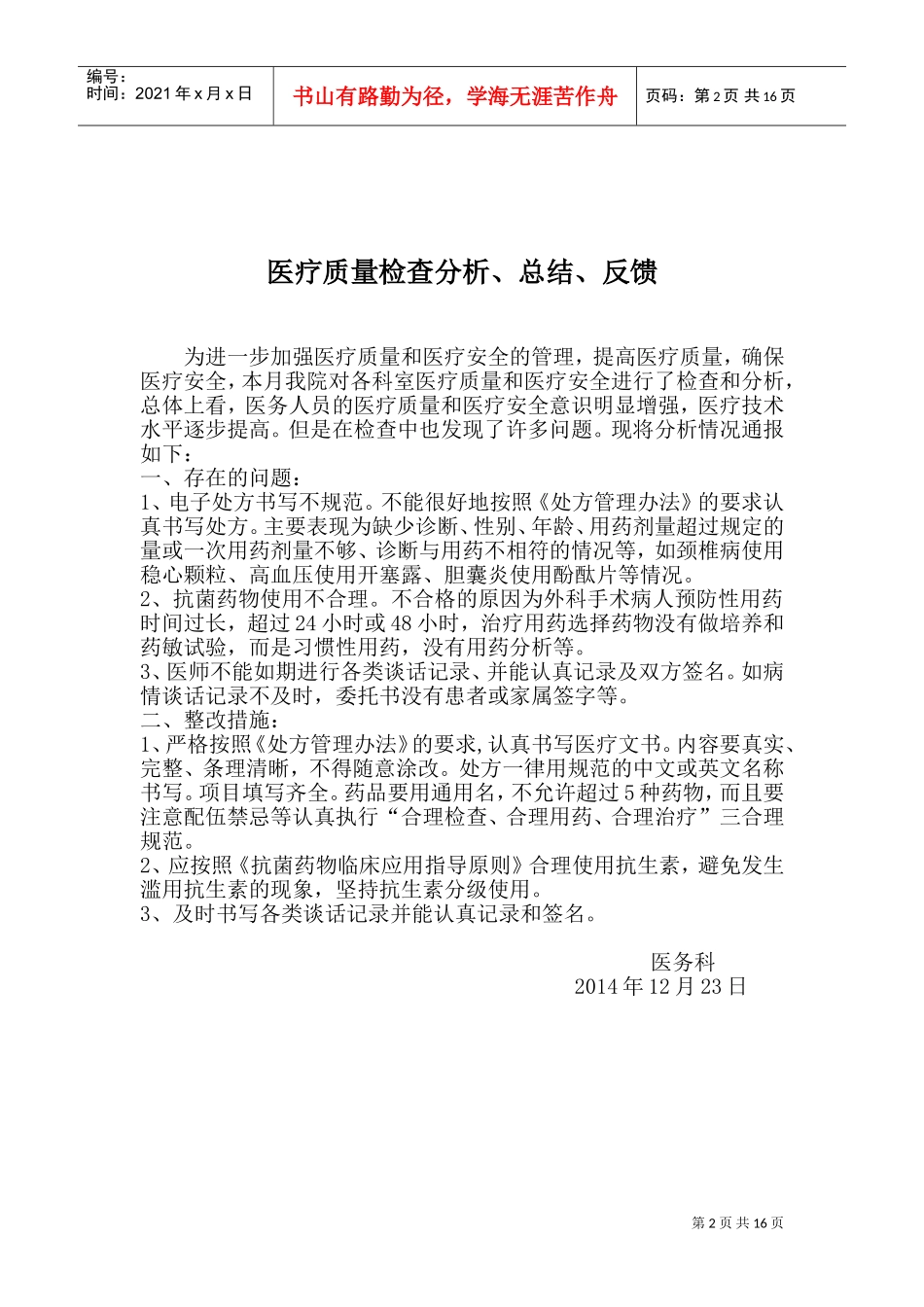 医疗质量检查分析、总结、反馈(DOC30页)_第2页