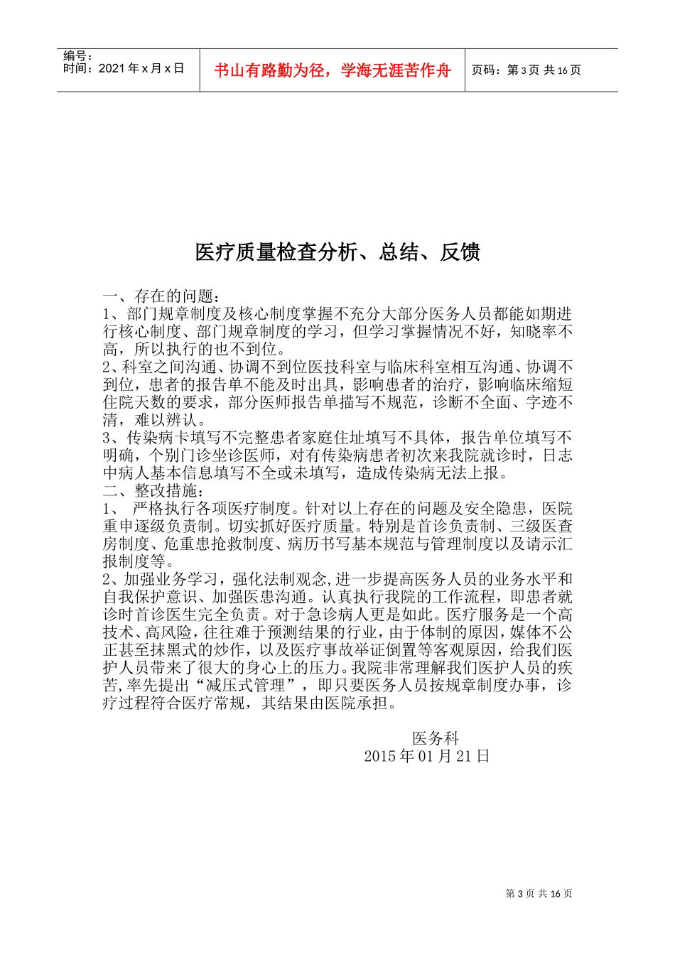 医疗质量检查分析、总结、反馈(DOC30页)_第3页