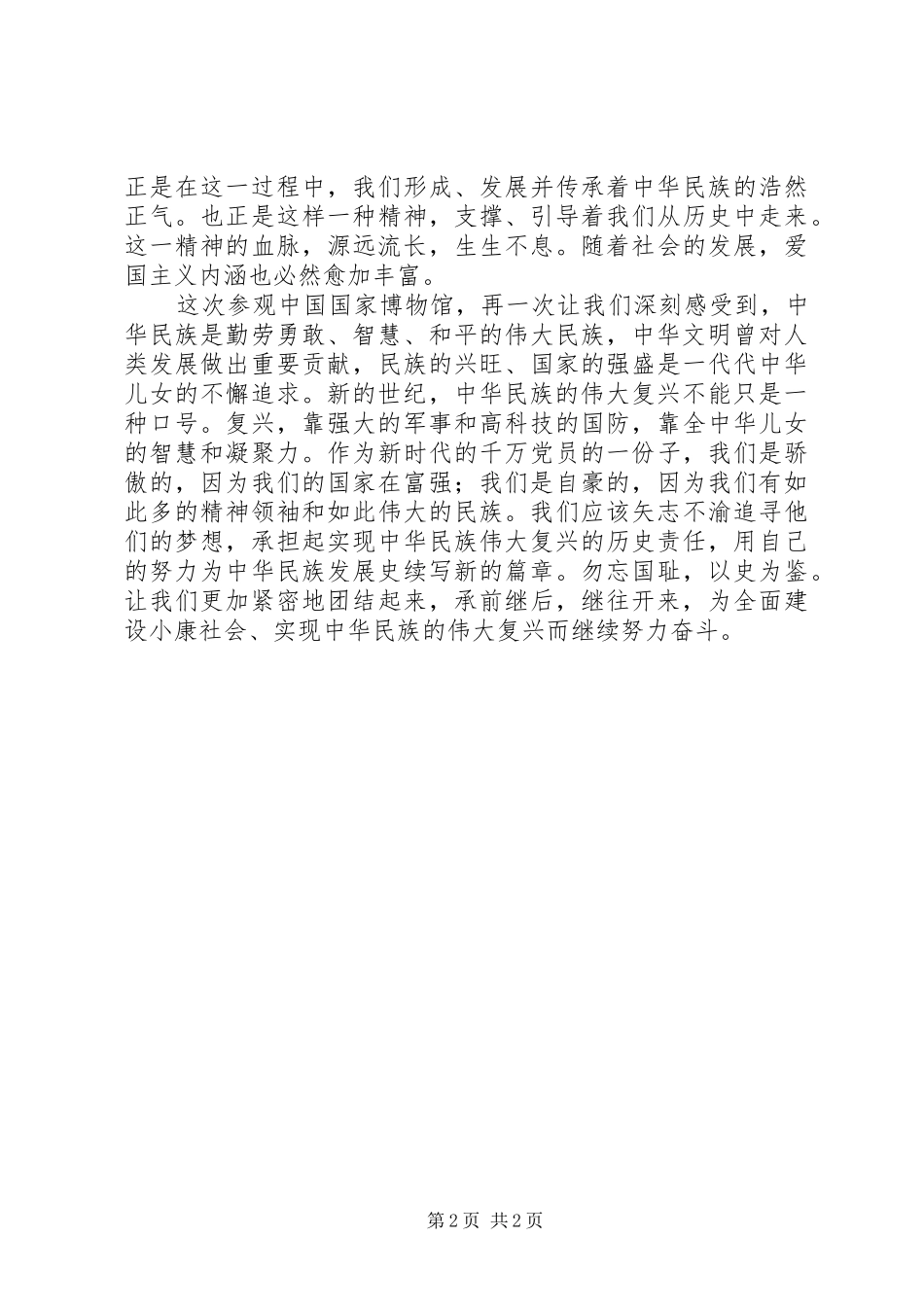 国家博物馆观后感 _第2页