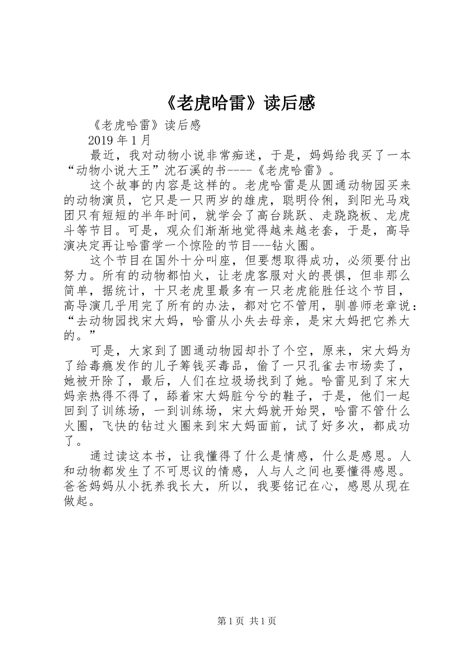 《老虎哈雷》读后感 _第1页