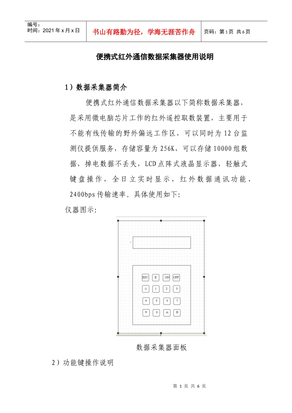 便携式红外通信数据采集器使用说明_第1页