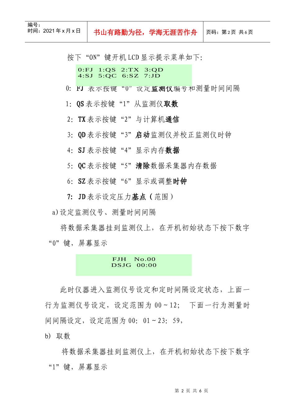 便携式红外通信数据采集器使用说明_第2页