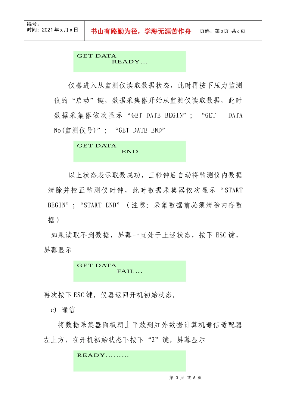 便携式红外通信数据采集器使用说明_第3页