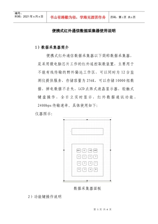 便携式红外通信数据采集器使用说明
