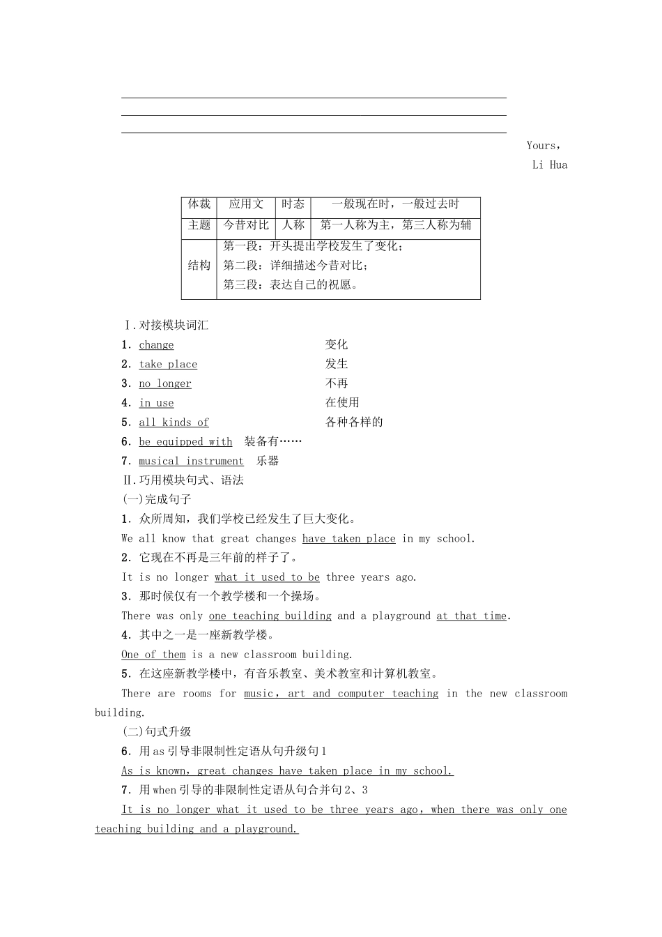 高中英语 Module 6 Old and New Section Ⅴ Guided Writing—写今昔对比类电子邮件（教师用书）教案 外研版必修3-外研版高一必修3英语教案_第2页