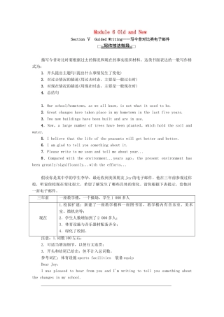 高中英语 Module 6 Old and New Section Ⅴ Guided Writing—写今昔对比类电子邮件（教师用书）教案 外研版必修3-外研版高一必修3英语教案