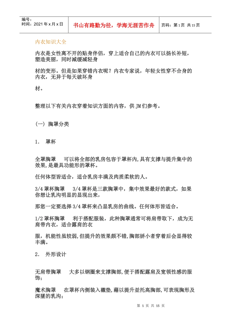 内衣知识大全_第1页