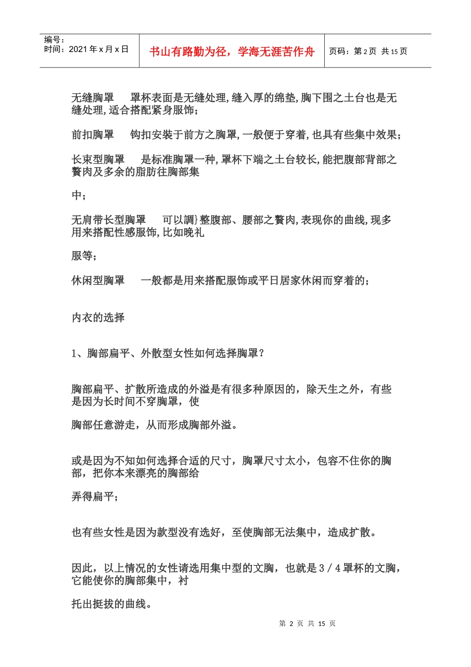 内衣知识大全_第2页