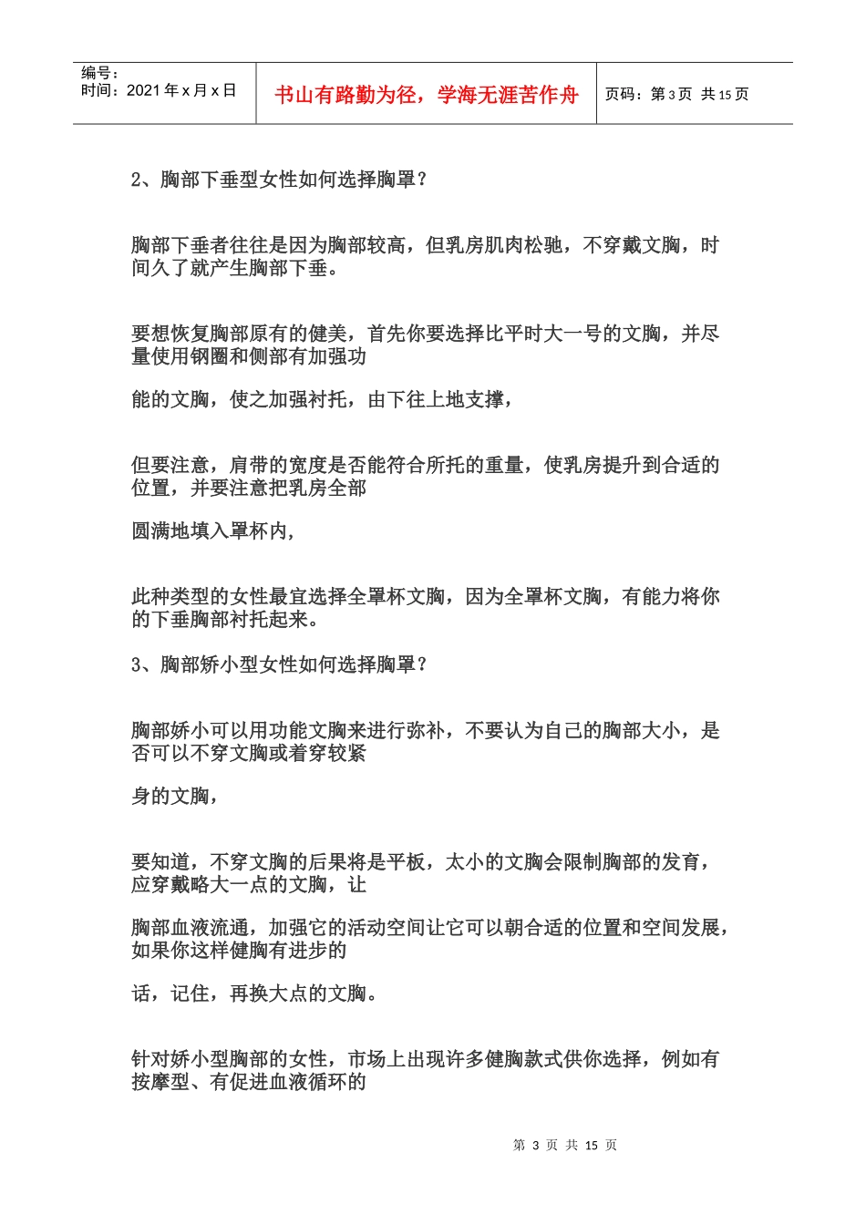 内衣知识大全_第3页