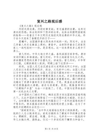 复兴之路观后感 