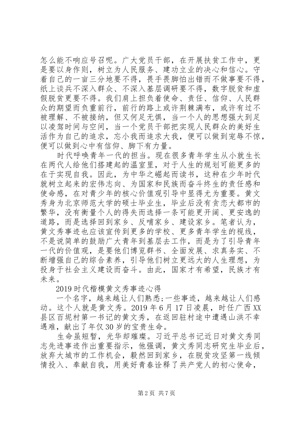 20XX年学习时代楷模黄文秀的优秀观后感心得体会精选_第2页