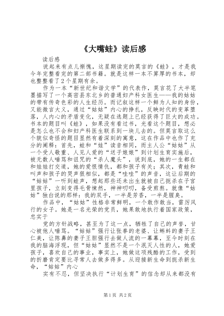 《大嘴蛙》读后感 _第1页
