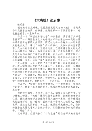 《大嘴蛙》读后感 