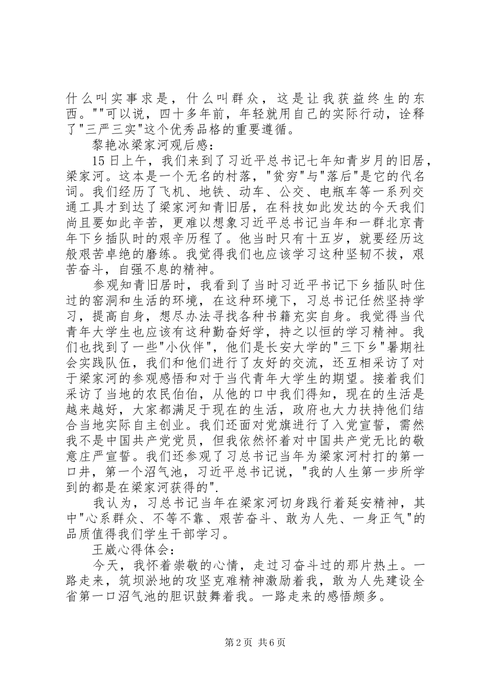 梁家河之行观后感心得体会 _第2页
