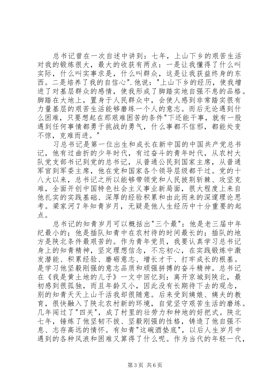 梁家河之行观后感心得体会 _第3页