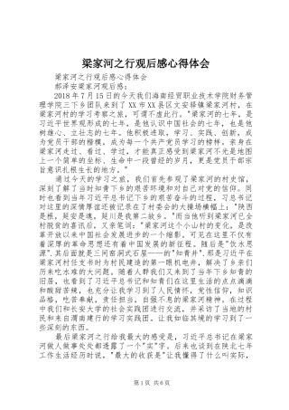 梁家河之行观后感心得体会 