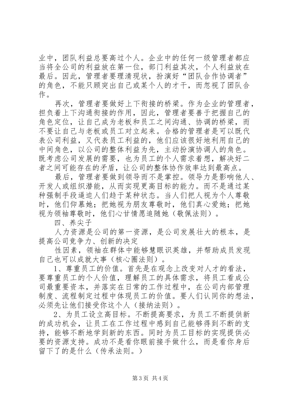 《领导力21法则》读后感 (5)_第3页