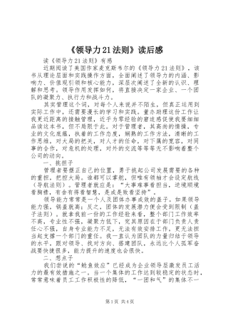《领导力21法则》读后感 (5)