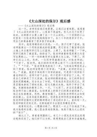《大山深处的保尔》观后感 