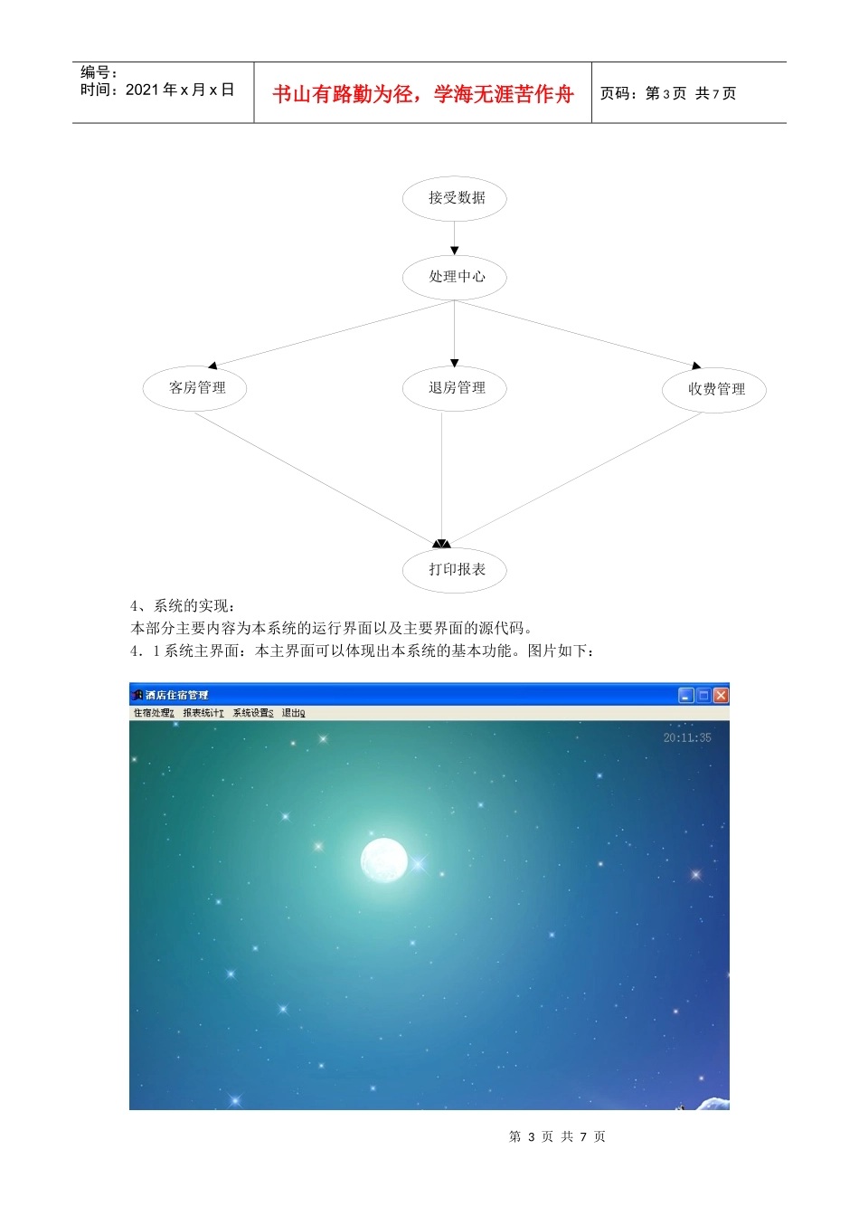VF0030酒店收费管理系统论文1W 2_第3页