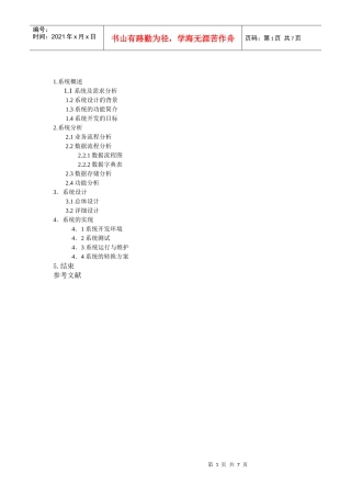 VF0030酒店收费管理系统论文1W 2