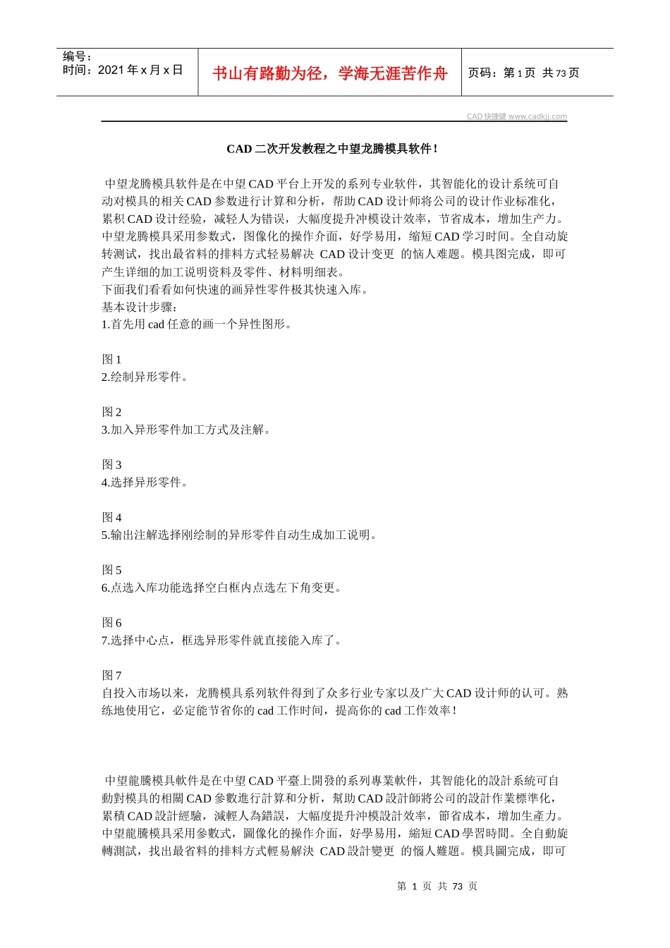 CAD二次开发教程之中望龙腾模具软件_第1页