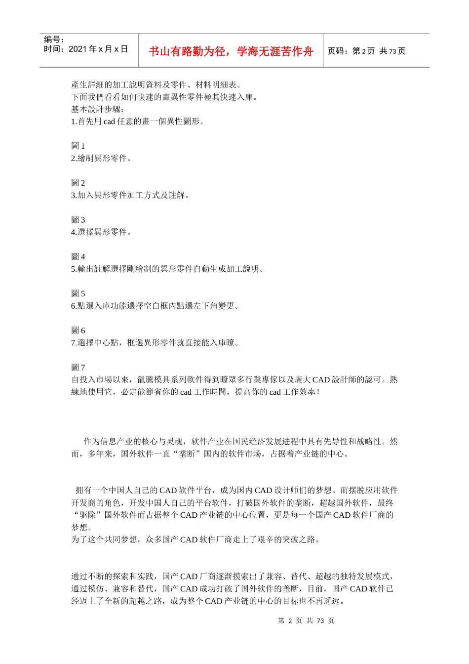 CAD二次开发教程之中望龙腾模具软件_第2页