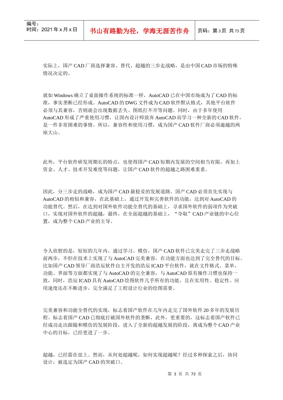 CAD二次开发教程之中望龙腾模具软件_第3页