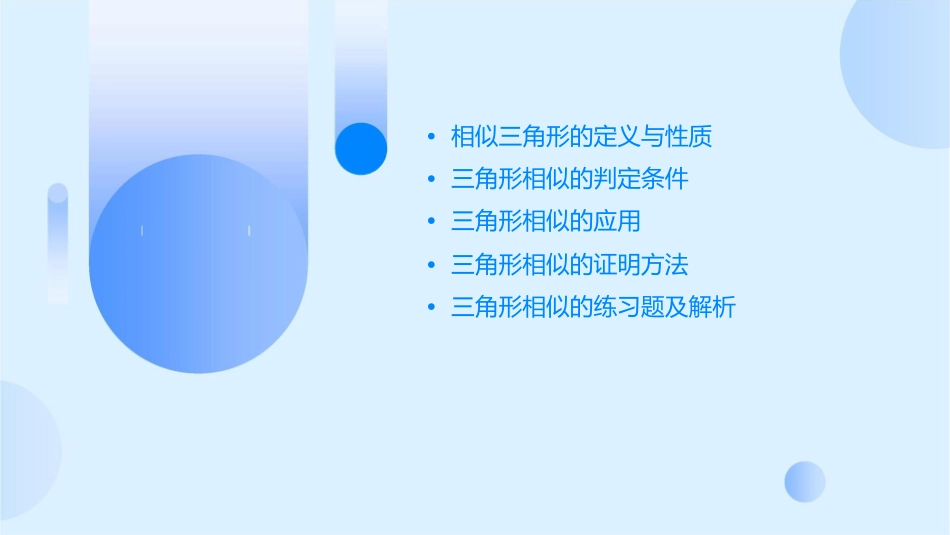 相似三角形的判定全课件_第2页