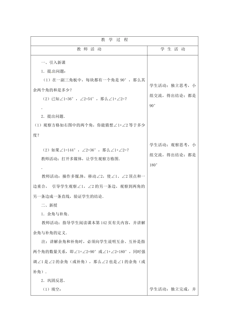 山东省烟台20中七年级数学《生活中的角》教案_第2页
