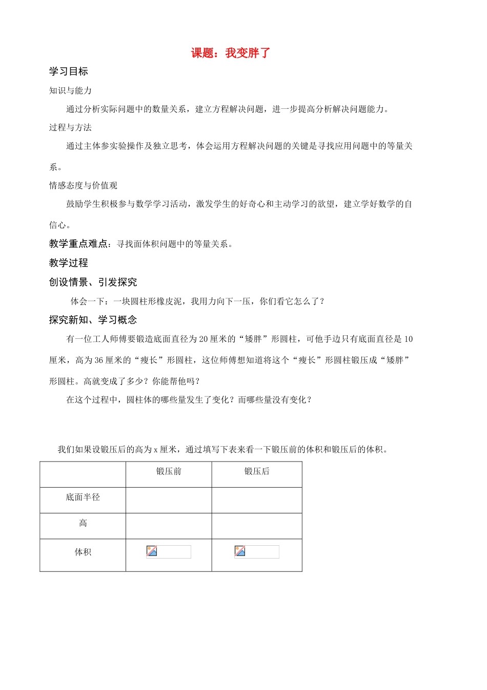 七年级数学 我变胖了_1 导学教北师大版_第1页