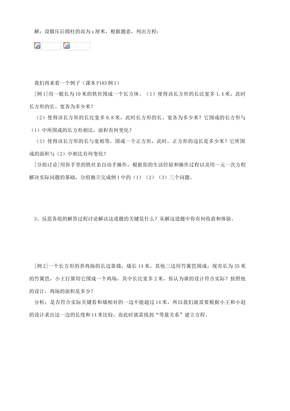 七年级数学 我变胖了_1 导学教北师大版_第2页