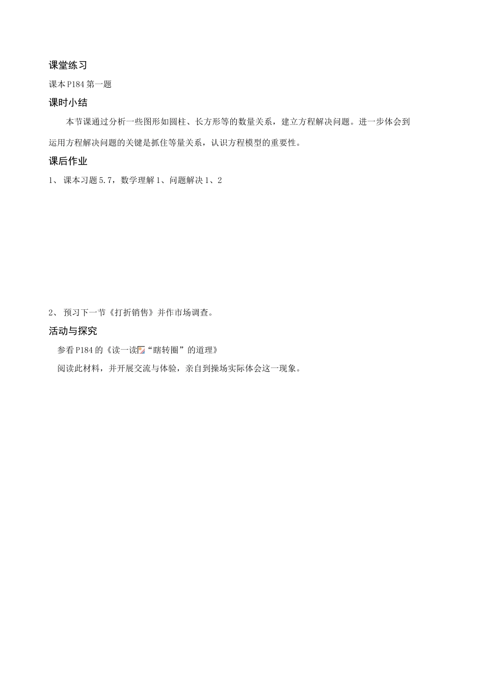 七年级数学 我变胖了_1 导学教北师大版_第3页
