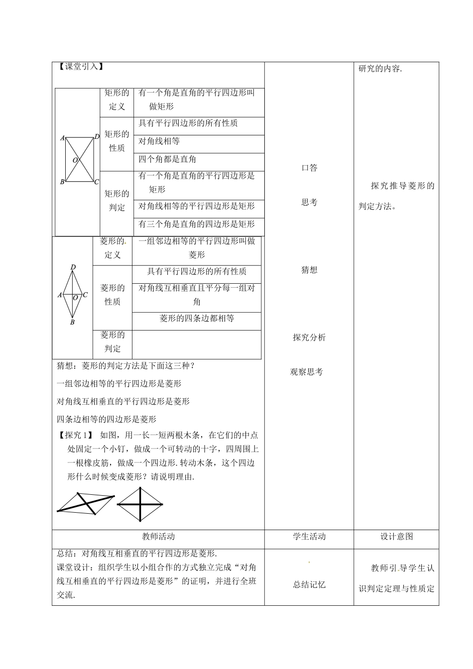 内蒙古呼和浩特市赛罕区八年级数学下册 18 平行四边形 18.2 特殊的平行四边形 18.2.2 菱形（第1课时）菱形的判定教案 （新版）新人教版-（新版）新人教版初中八年级下册数学教案_第2页
