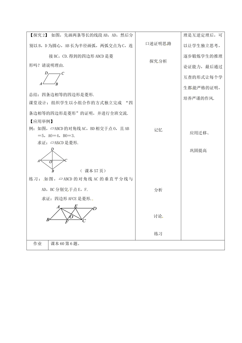 内蒙古呼和浩特市赛罕区八年级数学下册 18 平行四边形 18.2 特殊的平行四边形 18.2.2 菱形（第1课时）菱形的判定教案 （新版）新人教版-（新版）新人教版初中八年级下册数学教案_第3页